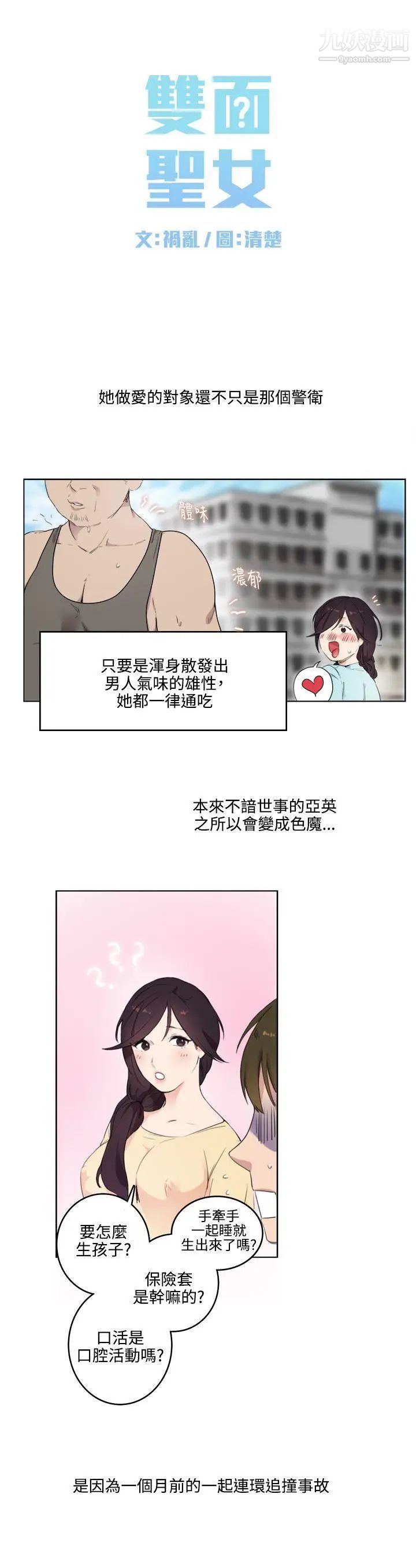 《双面圣女》漫画最新章节第1话免费下拉式在线观看章节第【10】张图片