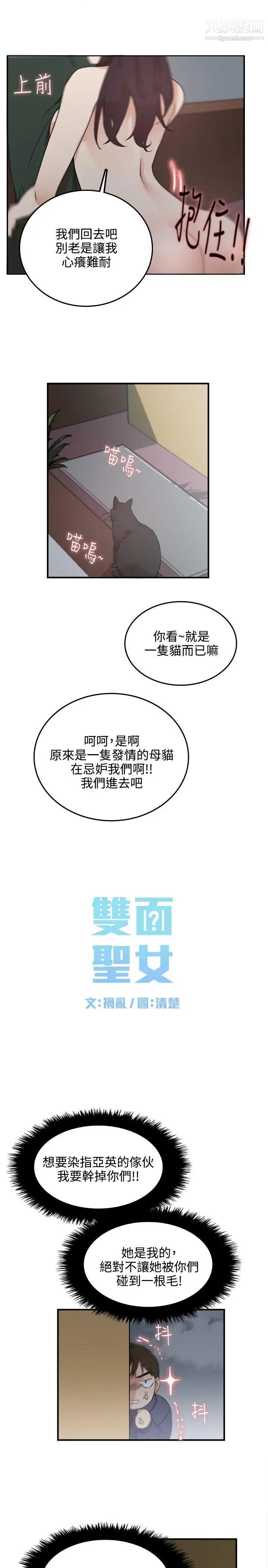 《双面圣女》漫画最新章节第3话免费下拉式在线观看章节第【11】张图片