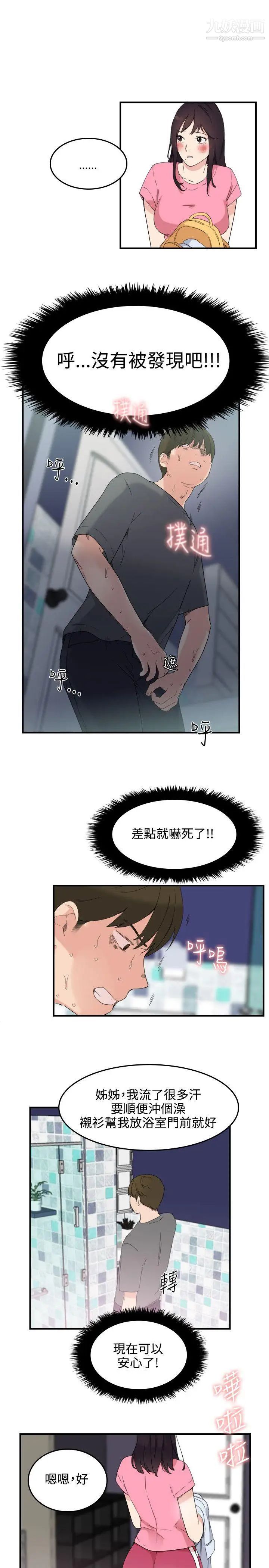 《双面圣女》漫画最新章节第7话免费下拉式在线观看章节第【15】张图片