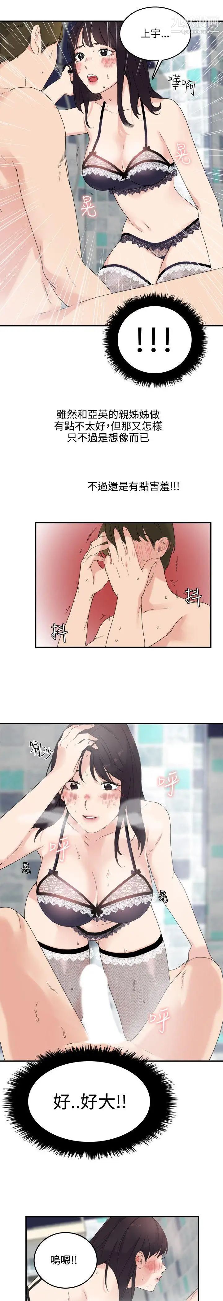 《双面圣女》漫画最新章节第8话免费下拉式在线观看章节第【9】张图片