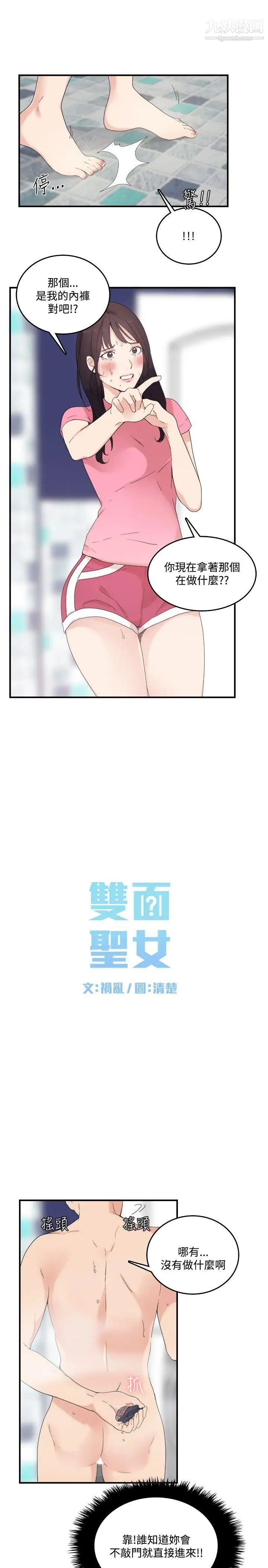 《双面圣女》漫画最新章节第9话免费下拉式在线观看章节第【3】张图片