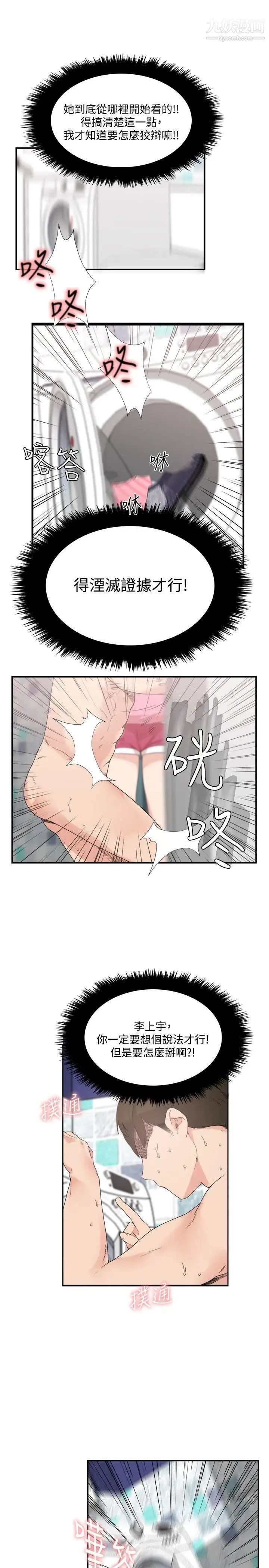 《双面圣女》漫画最新章节第9话免费下拉式在线观看章节第【5】张图片