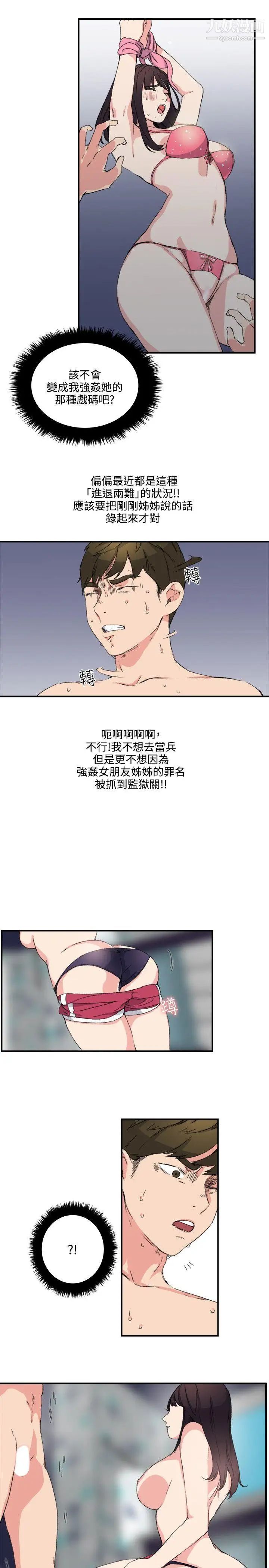 《双面圣女》漫画最新章节第11话免费下拉式在线观看章节第【15】张图片