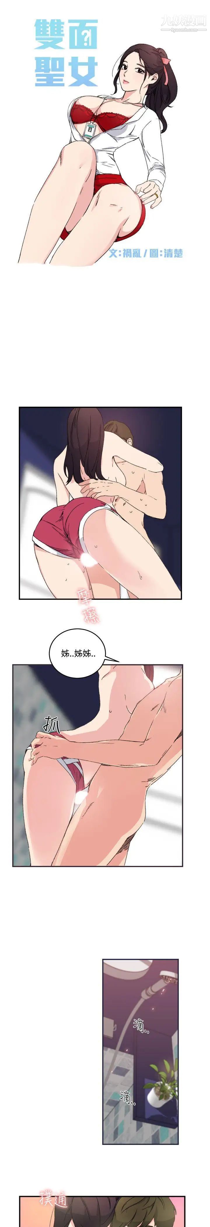 《双面圣女》漫画最新章节第11话免费下拉式在线观看章节第【1】张图片