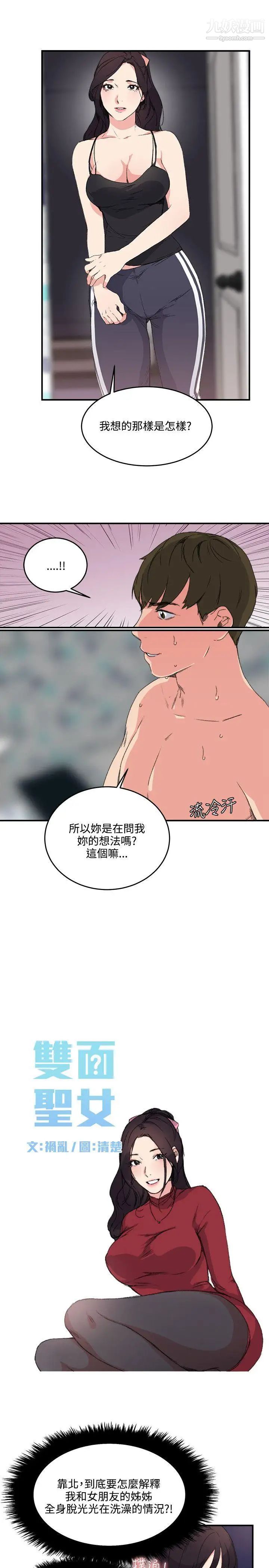 《双面圣女》漫画最新章节第12话免费下拉式在线观看章节第【3】张图片