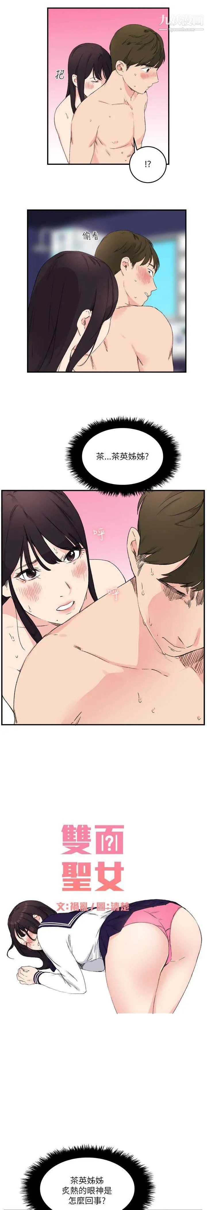 《双面圣女》漫画最新章节第14话免费下拉式在线观看章节第【3】张图片