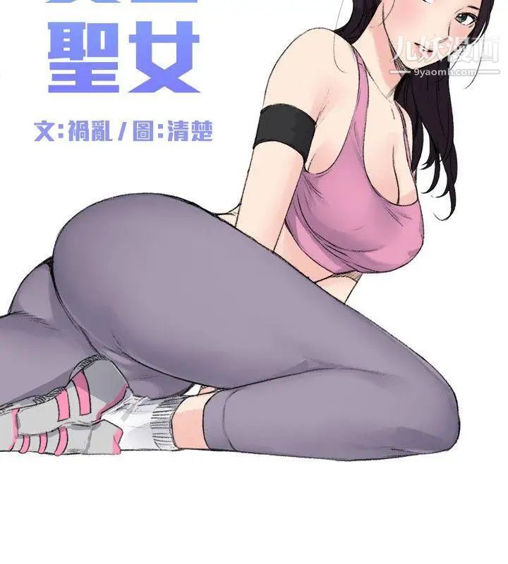 《双面圣女》漫画最新章节第15话免费下拉式在线观看章节第【2】张图片