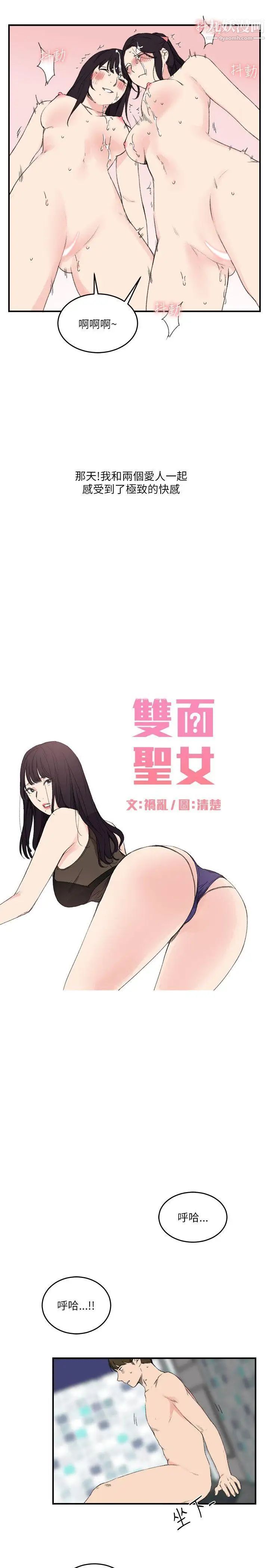 《双面圣女》漫画最新章节第16话免费下拉式在线观看章节第【3】张图片