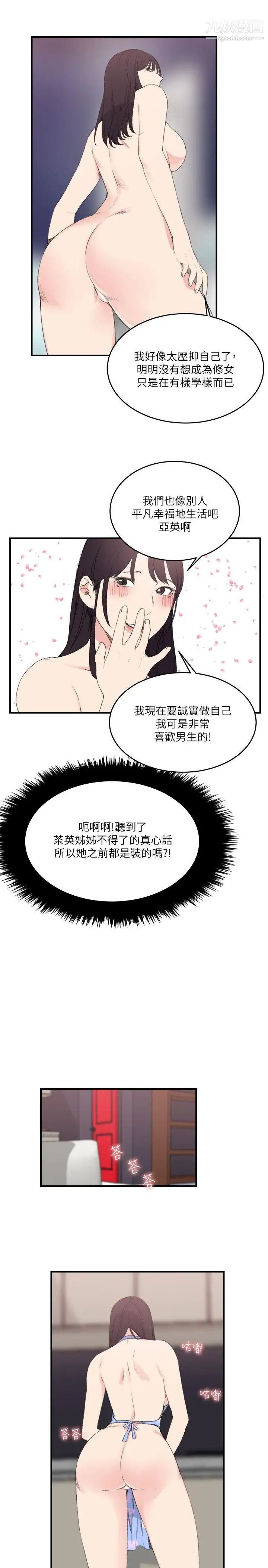 《双面圣女》漫画最新章节第16话免费下拉式在线观看章节第【11】张图片