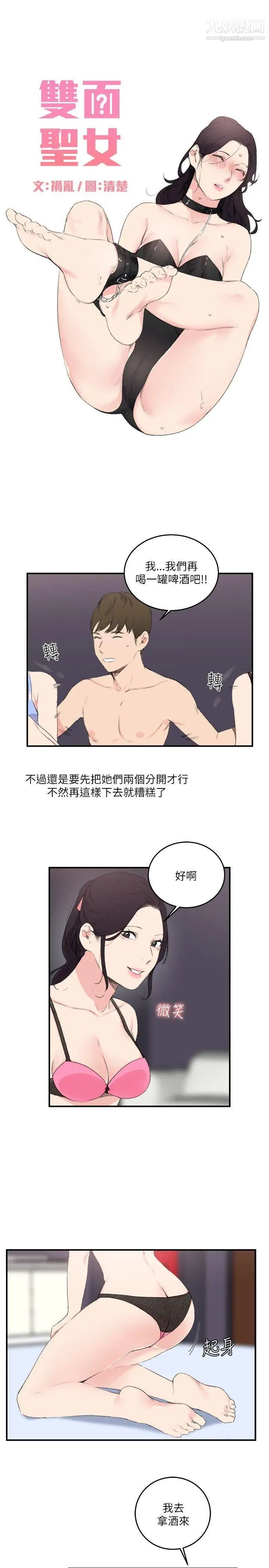 《双面圣女》漫画最新章节第17话免费下拉式在线观看章节第【5】张图片