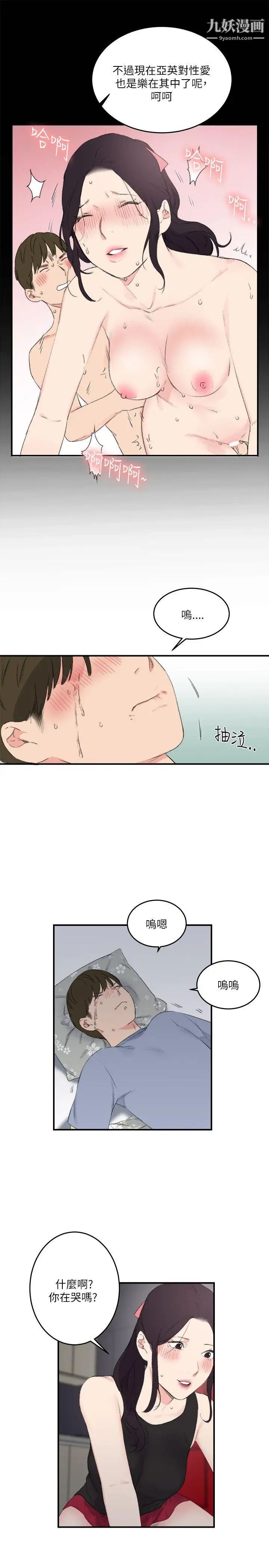 《双面圣女》漫画最新章节第20话免费下拉式在线观看章节第【19】张图片