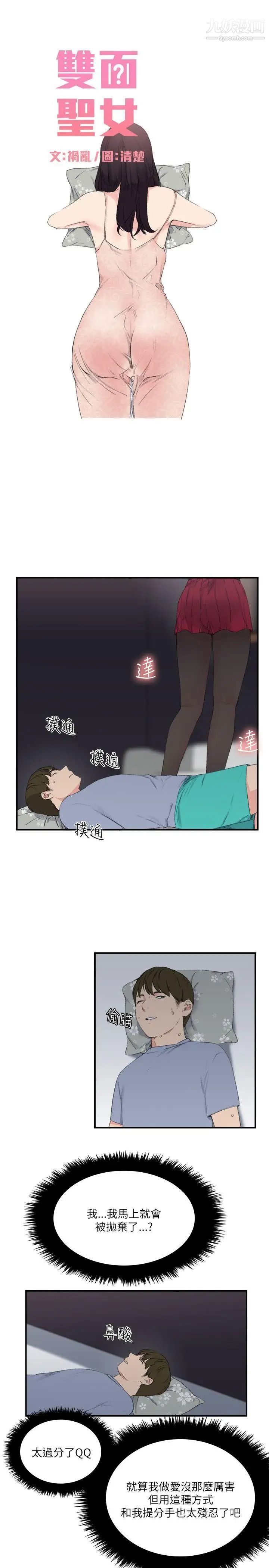 《双面圣女》漫画最新章节第20话免费下拉式在线观看章节第【1】张图片