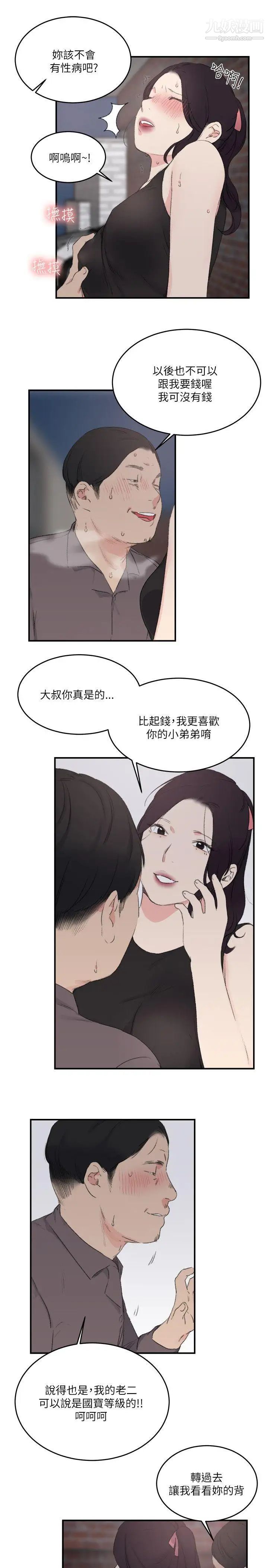 《双面圣女》漫画最新章节第21话免费下拉式在线观看章节第【13】张图片