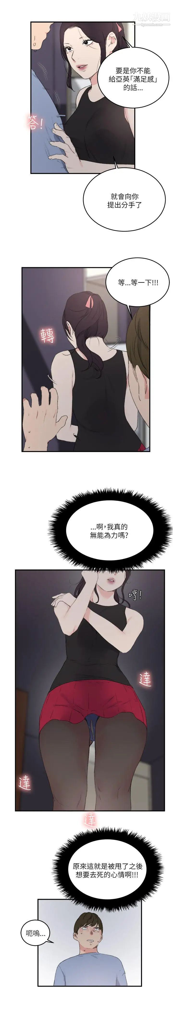 《双面圣女》漫画最新章节第21话免费下拉式在线观看章节第【3】张图片