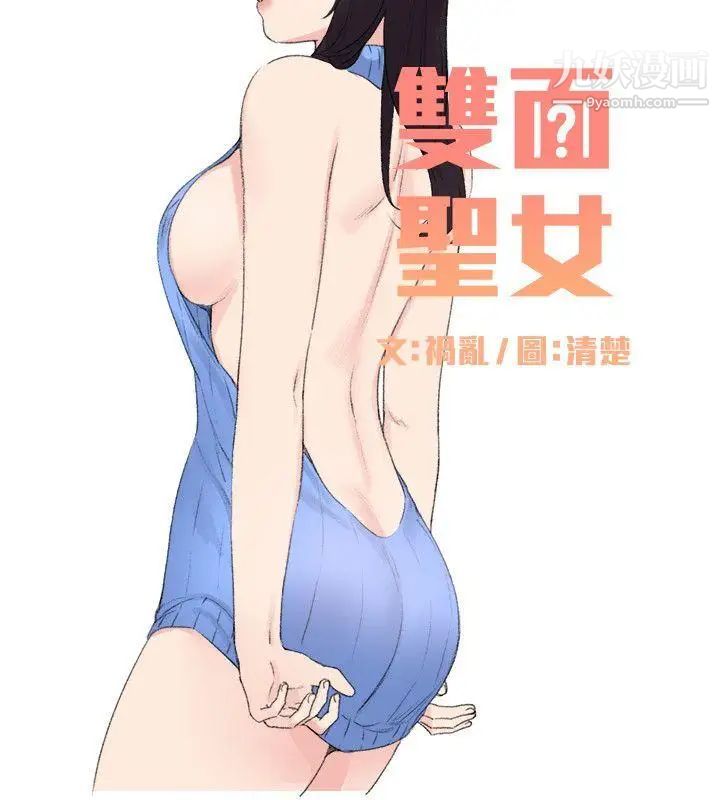 《双面圣女》漫画最新章节第22话免费下拉式在线观看章节第【2】张图片