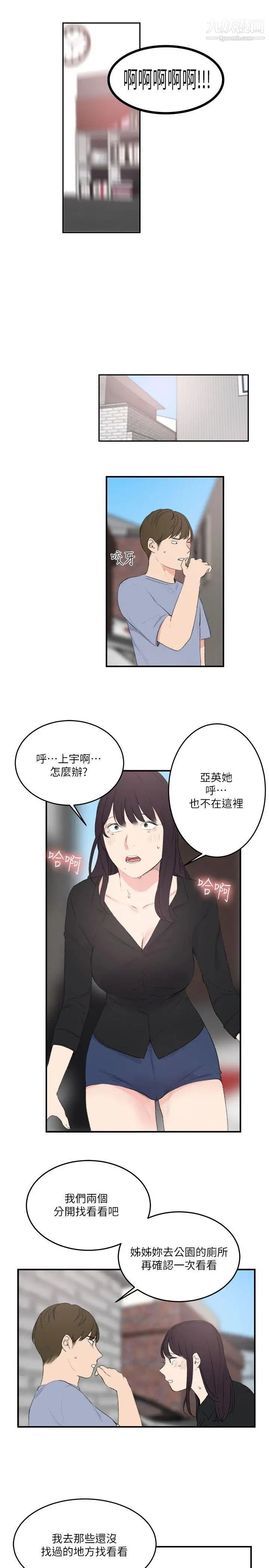 《双面圣女》漫画最新章节第23话免费下拉式在线观看章节第【15】张图片