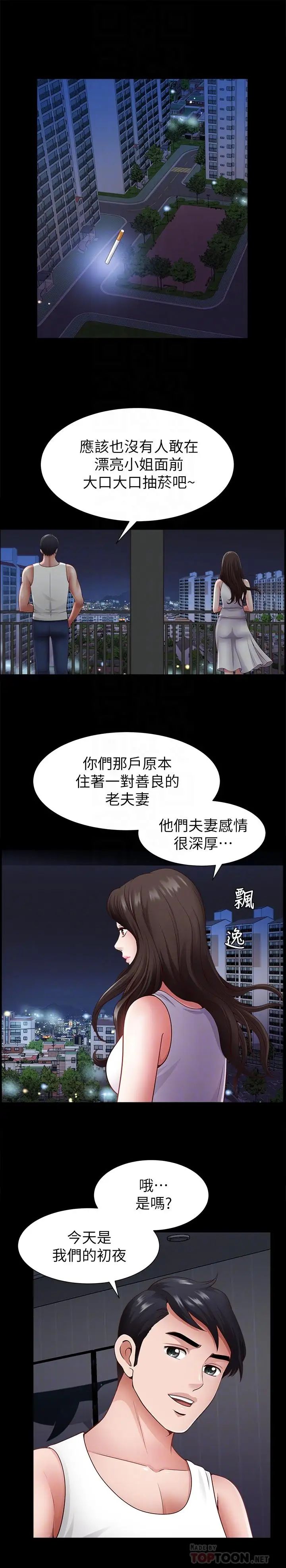 《双妻生活》漫画最新章节第2话 - 你看了我的，我也要看你的免费下拉式在线观看章节第【12】张图片