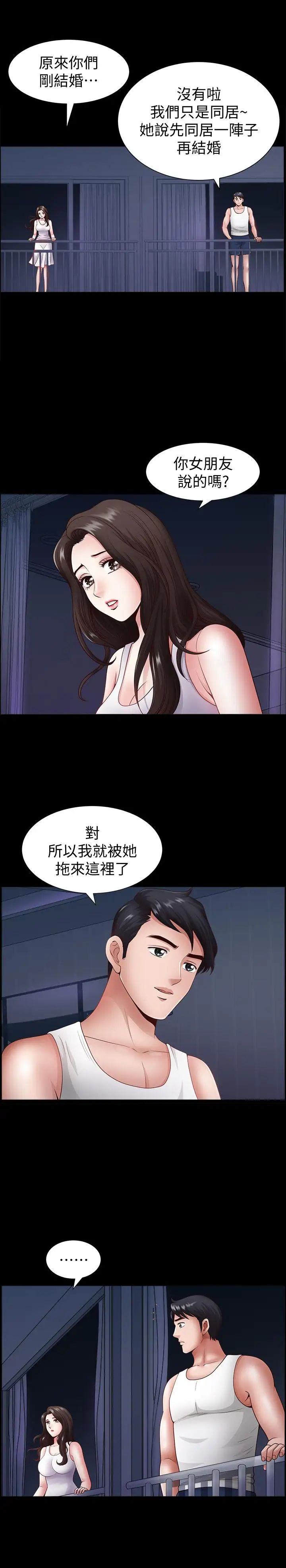 《双妻生活》漫画最新章节第2话 - 你看了我的，我也要看你的免费下拉式在线观看章节第【13】张图片