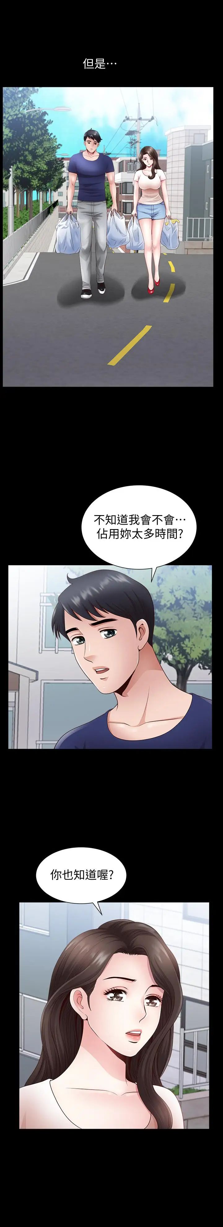 《双妻生活》漫画最新章节第3话 - 邻居间过度的亲切免费下拉式在线观看章节第【15】张图片