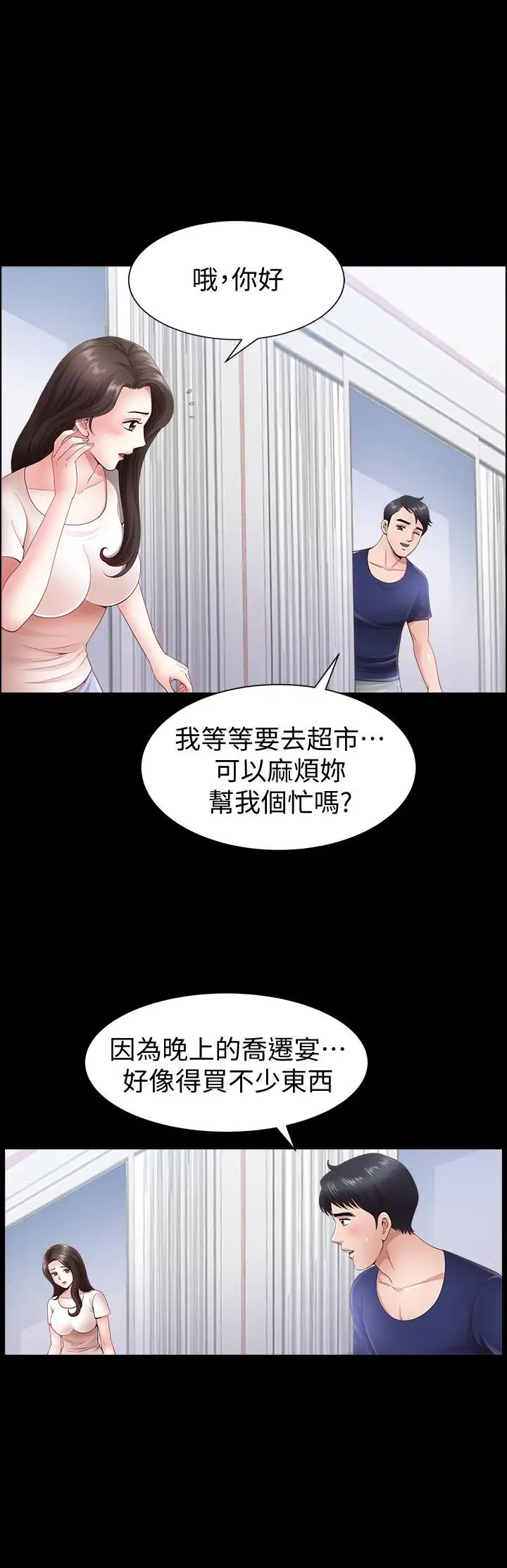 《双妻生活》漫画最新章节第3话 - 邻居间过度的亲切免费下拉式在线观看章节第【13】张图片