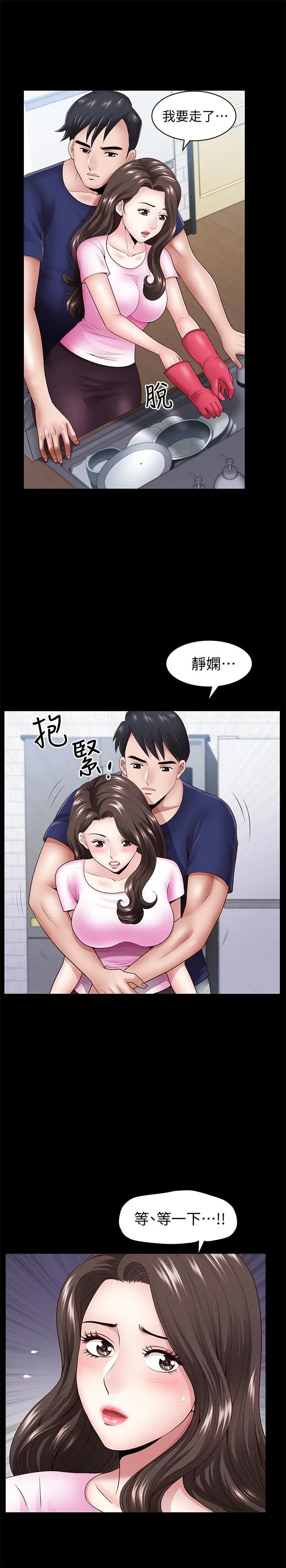 《双妻生活》漫画最新章节第5话 - 湿透的课长夫人免费下拉式在线观看章节第【26】张图片