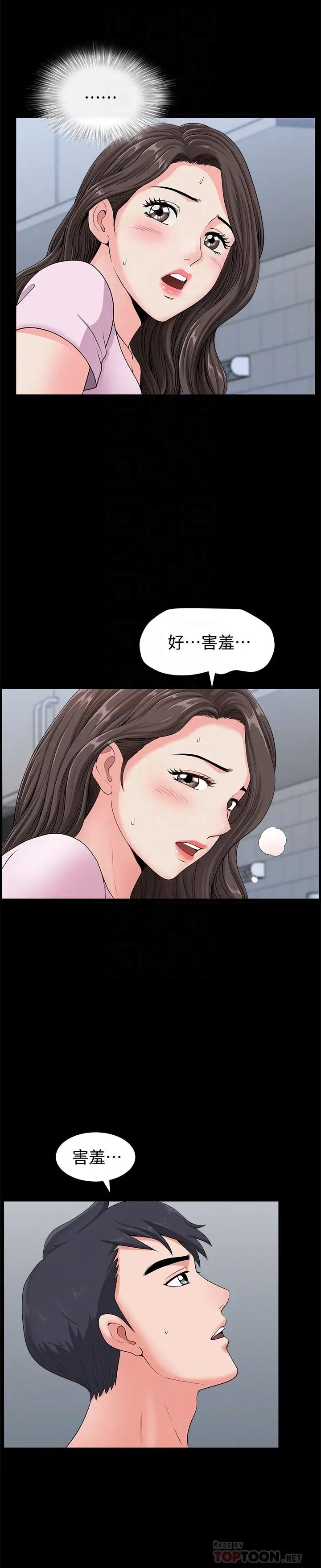 《双妻生活》漫画最新章节第6话 - 你真的要放进来吗免费下拉式在线观看章节第【6】张图片