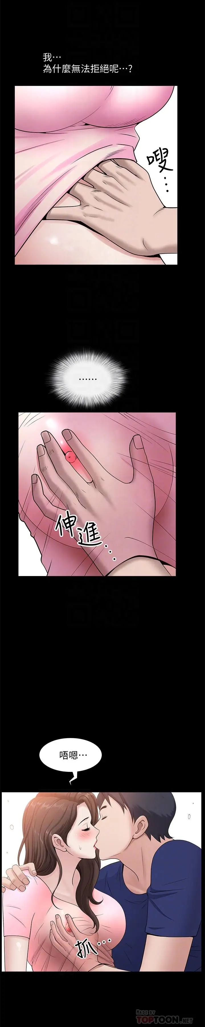 《双妻生活》漫画最新章节第9话 - 另一半无法给予的快感免费下拉式在线观看章节第【8】张图片