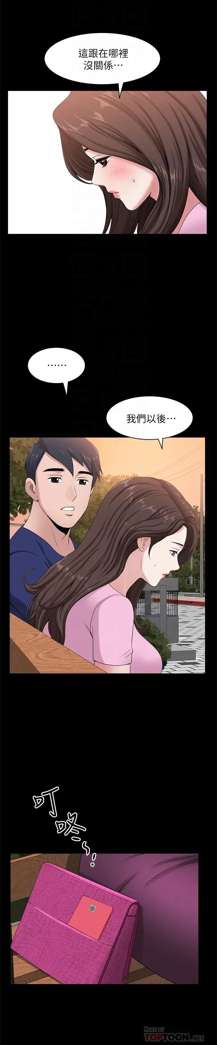 《双妻生活》漫画最新章节第9话 - 另一半无法给予的快感免费下拉式在线观看章节第【12】张图片