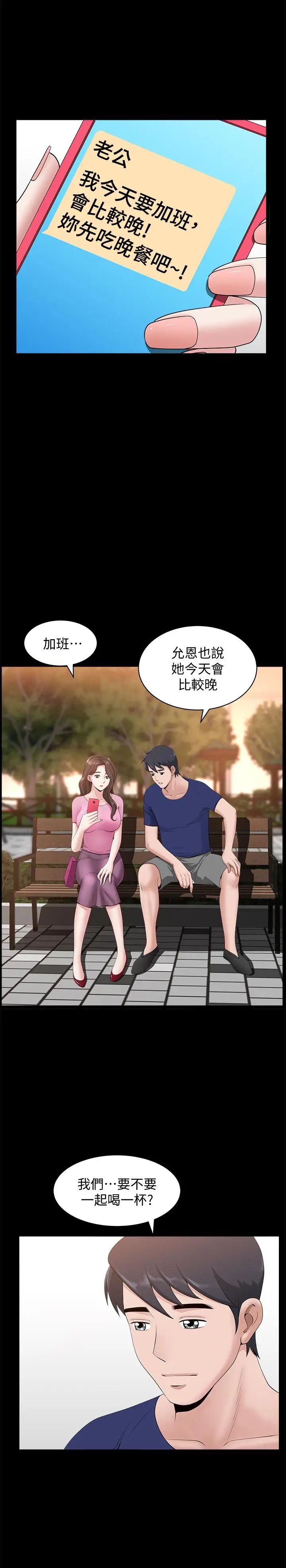 《双妻生活》漫画最新章节第9话 - 另一半无法给予的快感免费下拉式在线观看章节第【13】张图片