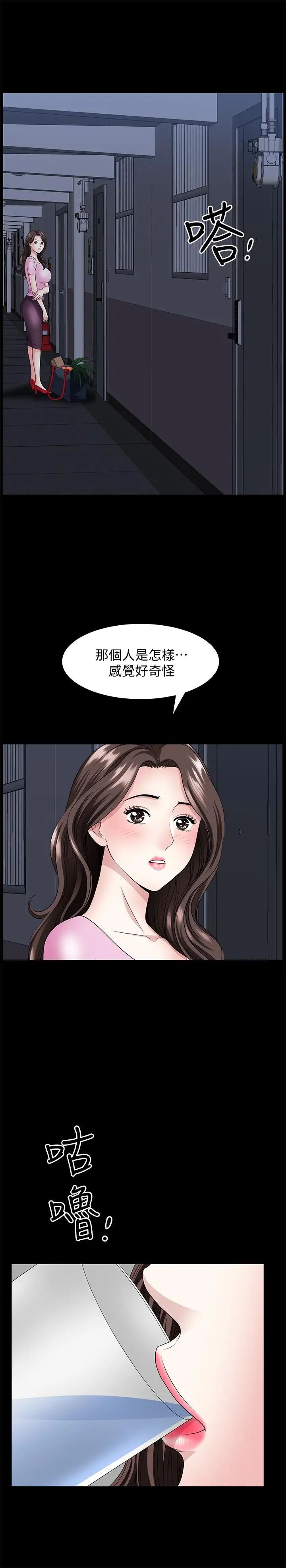 《双妻生活》漫画最新章节第10话 - 被看光的小穴免费下拉式在线观看章节第【23】张图片