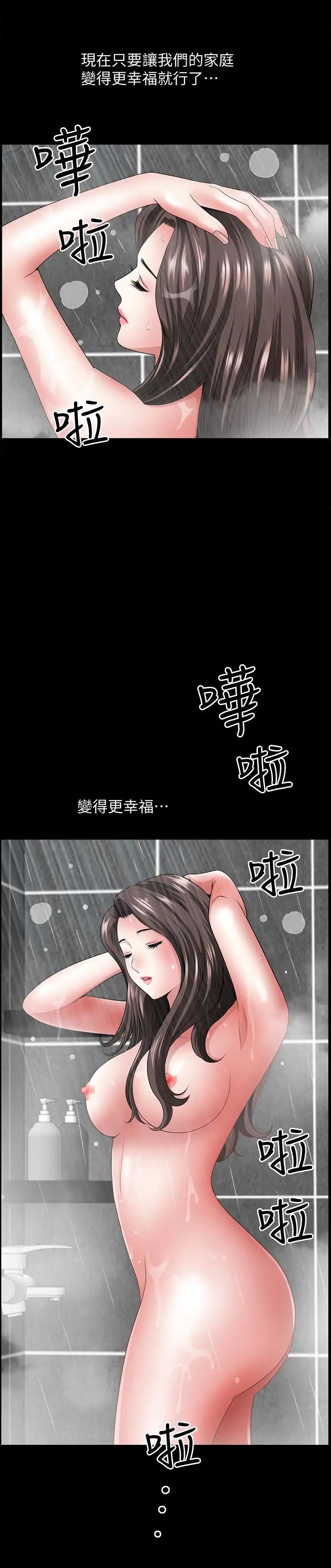 《双妻生活》漫画最新章节第10话 - 被看光的小穴免费下拉式在线观看章节第【28】张图片