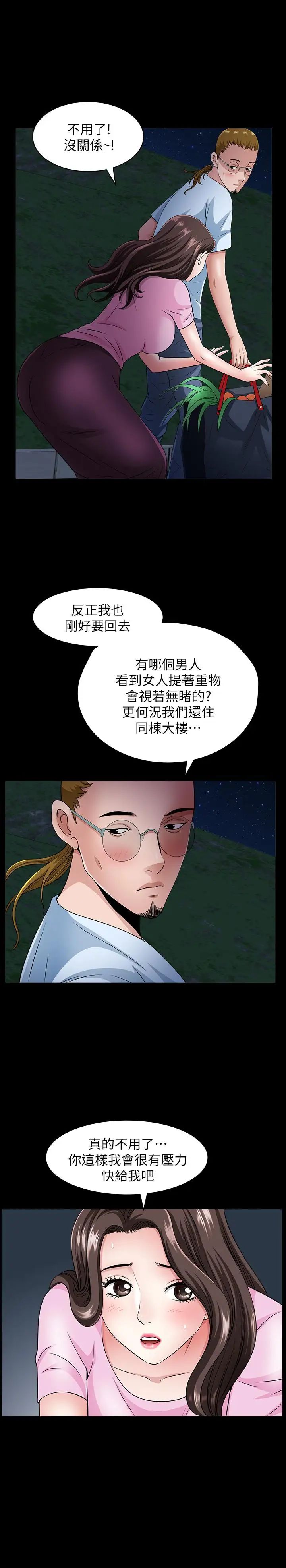 《双妻生活》漫画最新章节第10话 - 被看光的小穴免费下拉式在线观看章节第【7】张图片