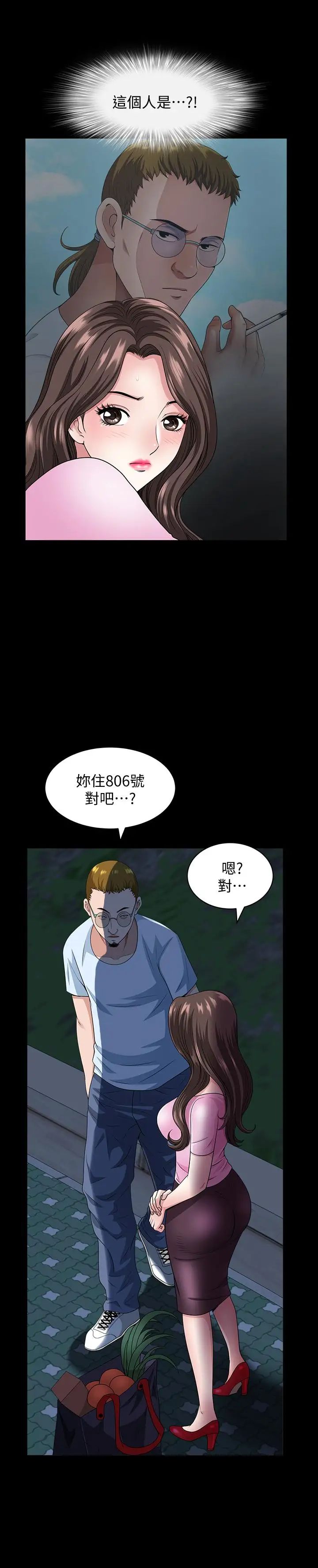 《双妻生活》漫画最新章节第10话 - 被看光的小穴免费下拉式在线观看章节第【5】张图片