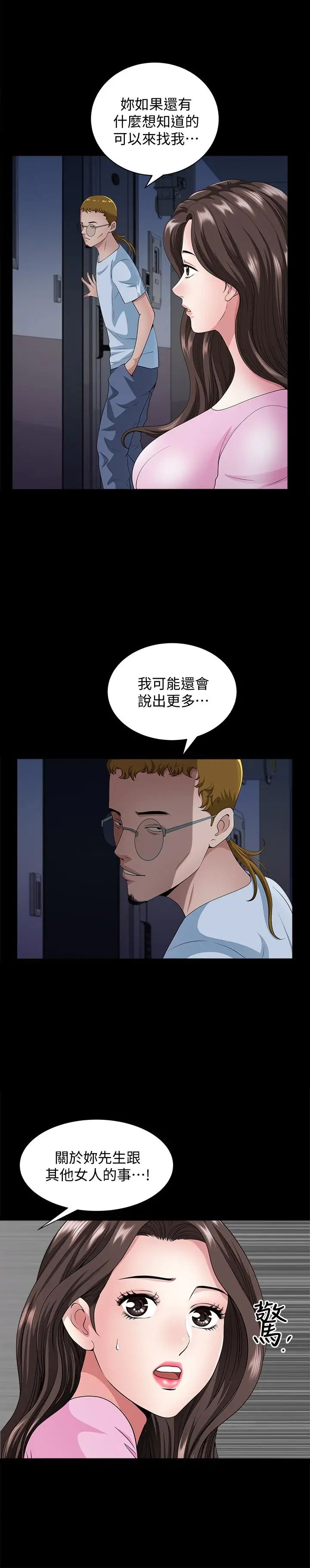 《双妻生活》漫画最新章节第10话 - 被看光的小穴免费下拉式在线观看章节第【22】张图片