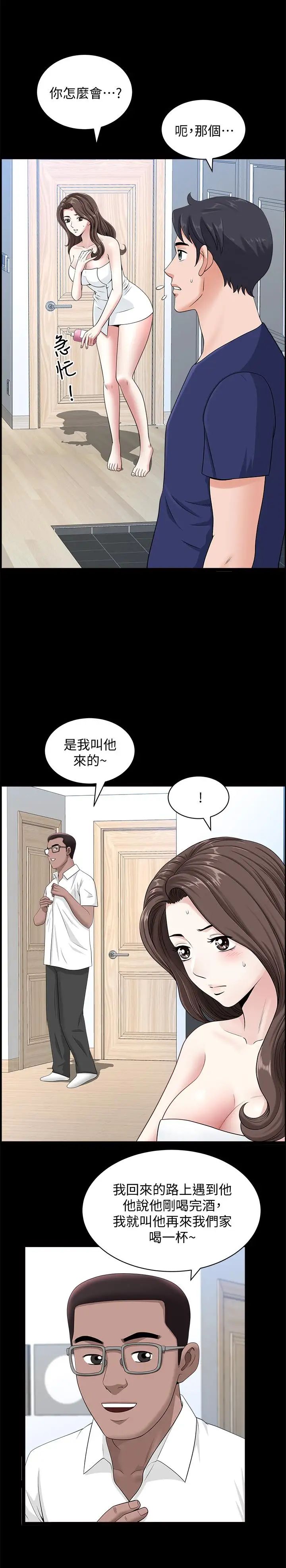 《双妻生活》漫画最新章节第11话 - 我想跟你做爱！免费下拉式在线观看章节第【3】张图片