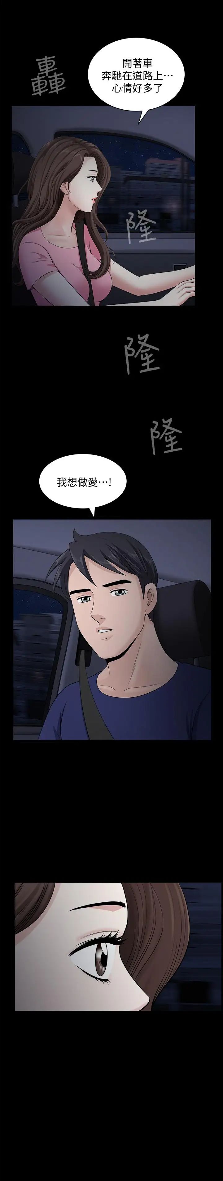 《双妻生活》漫画最新章节第11话 - 我想跟你做爱！免费下拉式在线观看章节第【26】张图片