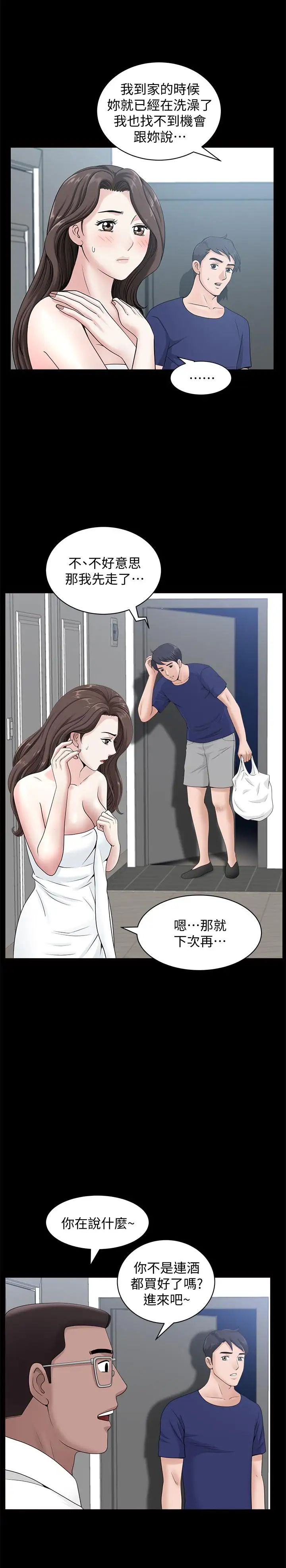 《双妻生活》漫画最新章节第11话 - 我想跟你做爱！免费下拉式在线观看章节第【5】张图片