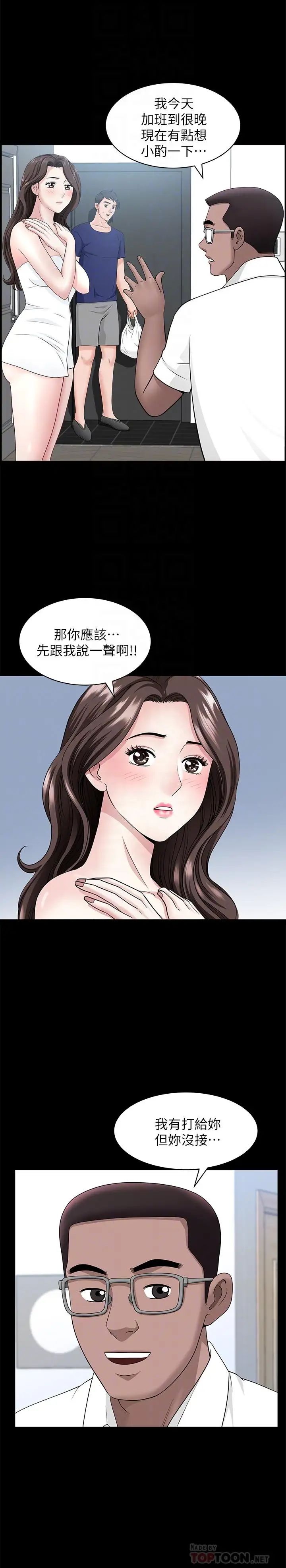 《双妻生活》漫画最新章节第11话 - 我想跟你做爱！免费下拉式在线观看章节第【4】张图片