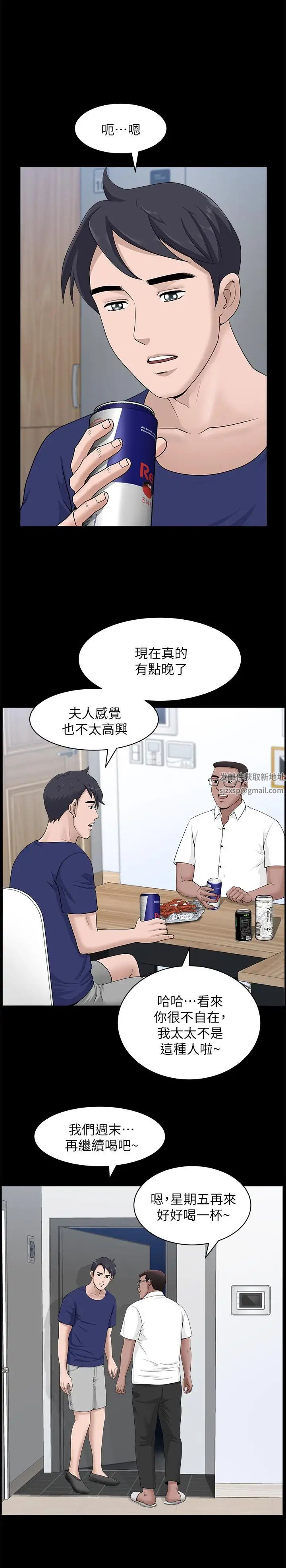 《双妻生活》漫画最新章节第11话 - 我想跟你做爱！免费下拉式在线观看章节第【9】张图片