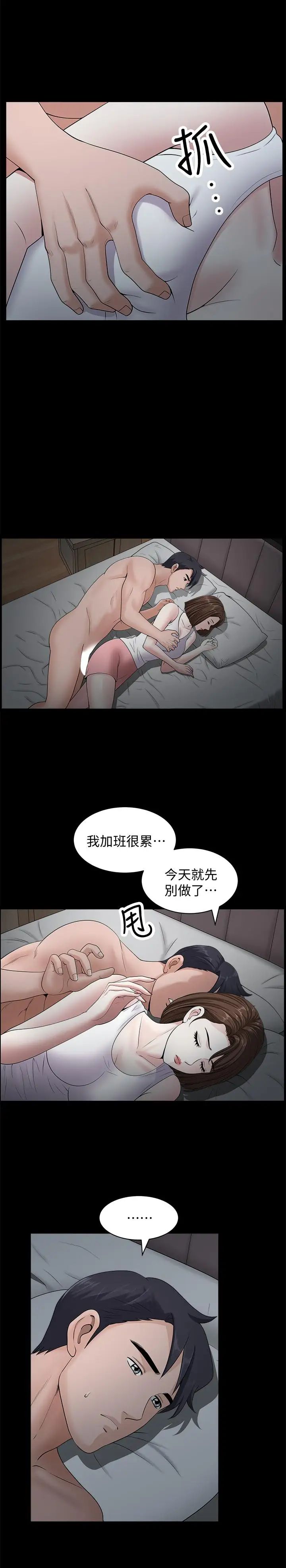 《双妻生活》漫画最新章节第11话 - 我想跟你做爱！免费下拉式在线观看章节第【13】张图片