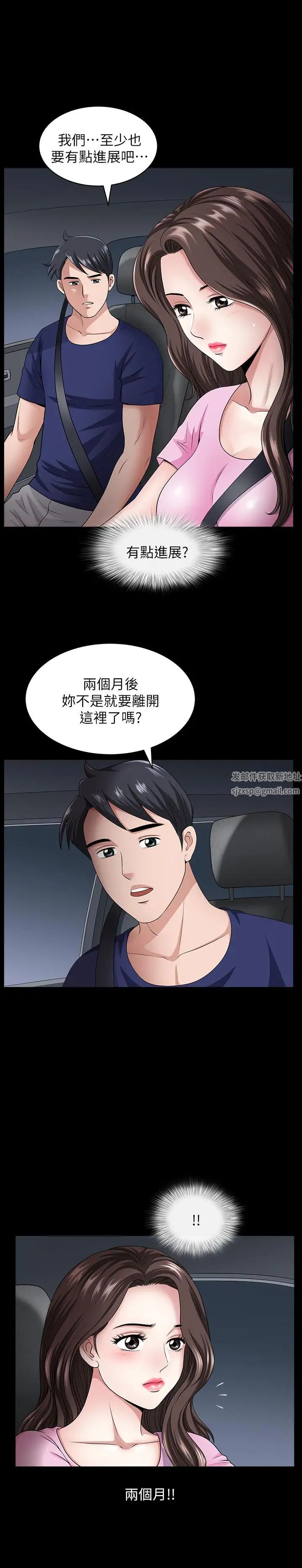 《双妻生活》漫画最新章节第12话 - 在车上享受的愉快时光免费下拉式在线观看章节第【5】张图片