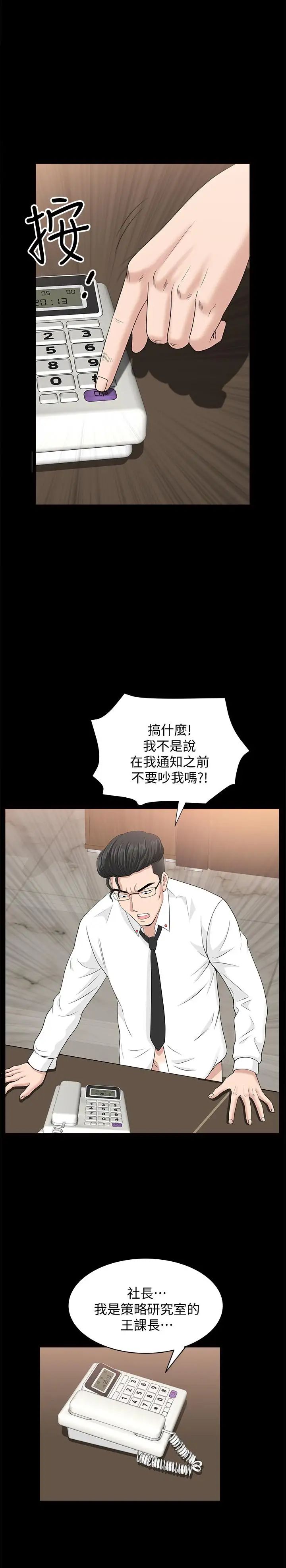 《双妻生活》漫画最新章节第16话 - 色香味俱全的她免费下拉式在线观看章节第【17】张图片