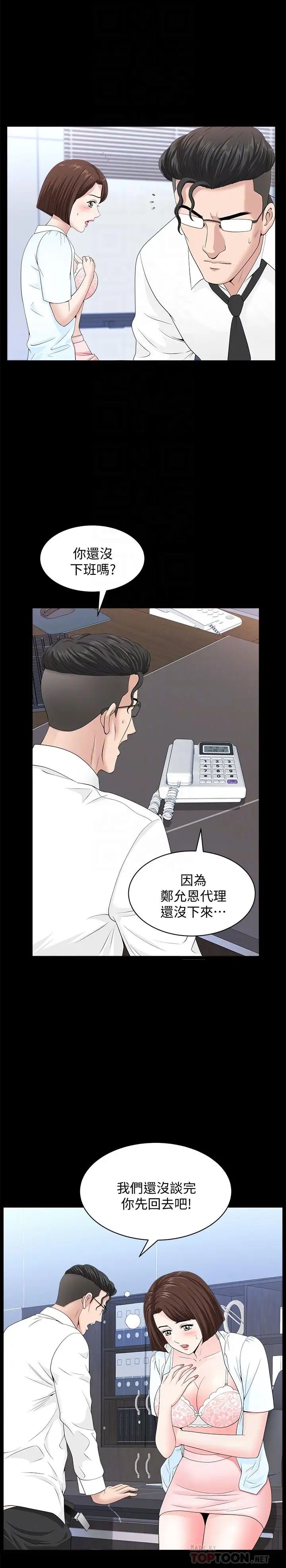 《双妻生活》漫画最新章节第16话 - 色香味俱全的她免费下拉式在线观看章节第【18】张图片