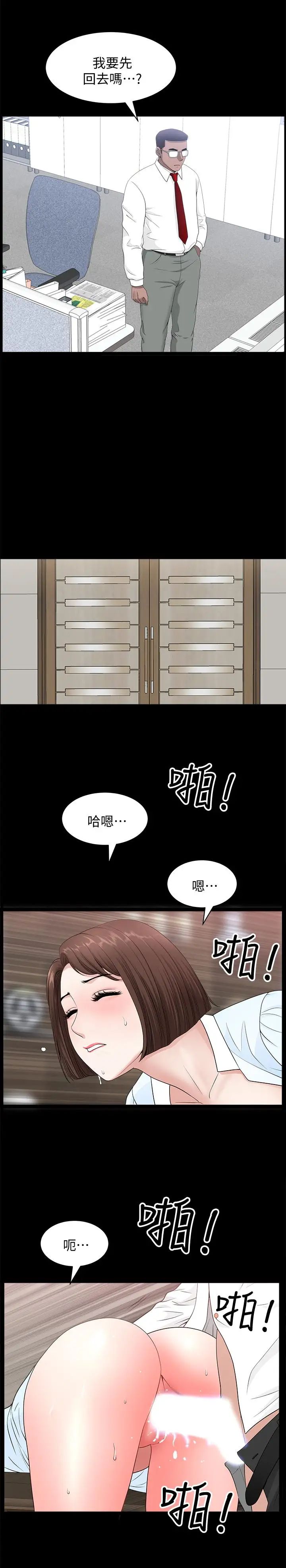 《双妻生活》漫画最新章节第17话 - 万事开头难免费下拉式在线观看章节第【3】张图片