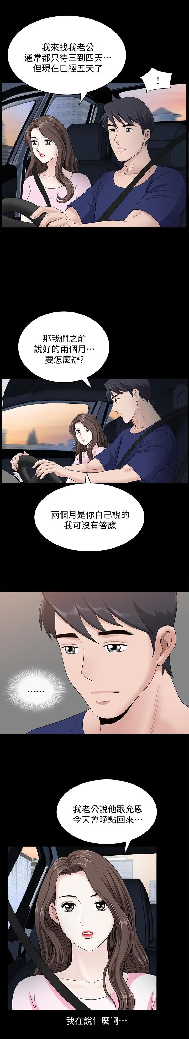 《双妻生活》漫画最新章节第17话 - 万事开头难免费下拉式在线观看章节第【20】张图片