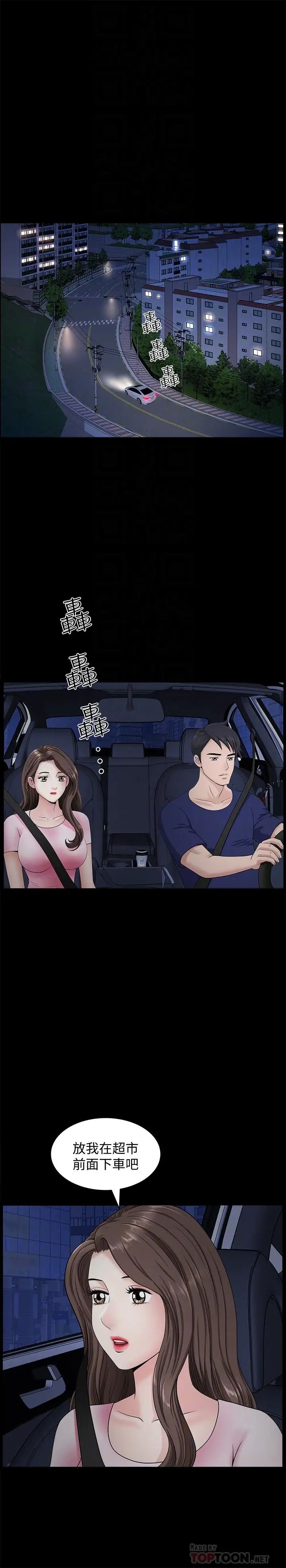 《双妻生活》漫画最新章节第18话 - 两夫妻尴尬的相遇免费下拉式在线观看章节第【14】张图片