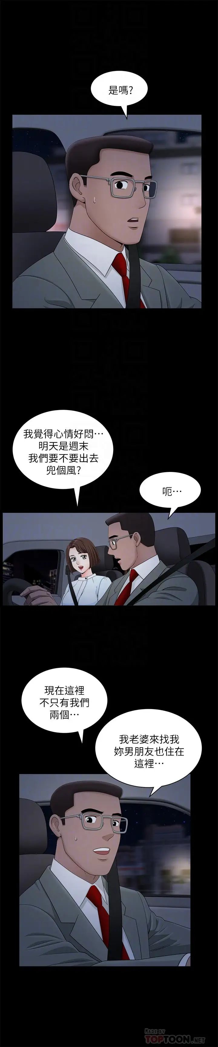 《双妻生活》漫画最新章节第18话 - 两夫妻尴尬的相遇免费下拉式在线观看章节第【12】张图片