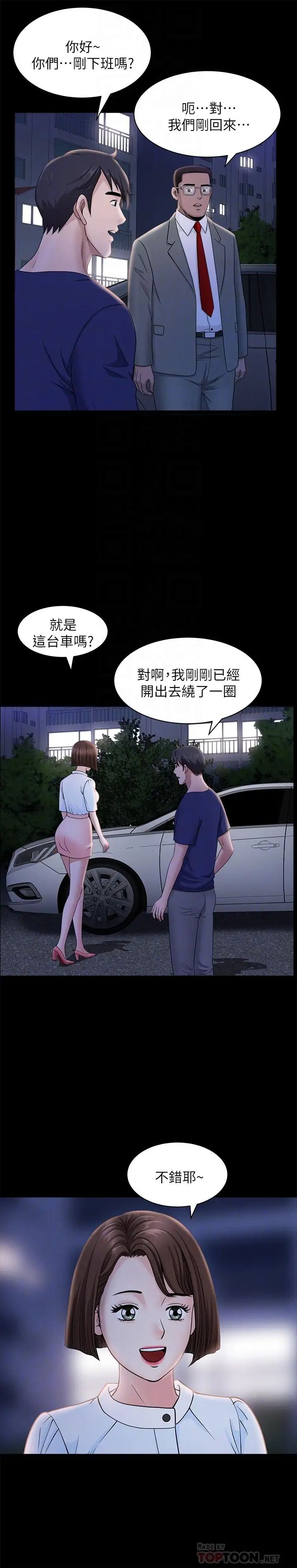 《双妻生活》漫画最新章节第18话 - 两夫妻尴尬的相遇免费下拉式在线观看章节第【18】张图片