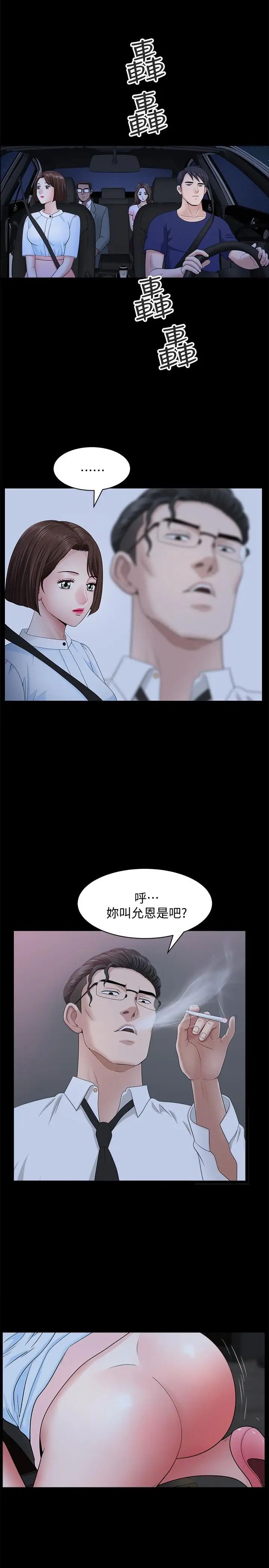 《双妻生活》漫画最新章节第18话 - 两夫妻尴尬的相遇免费下拉式在线观看章节第【23】张图片