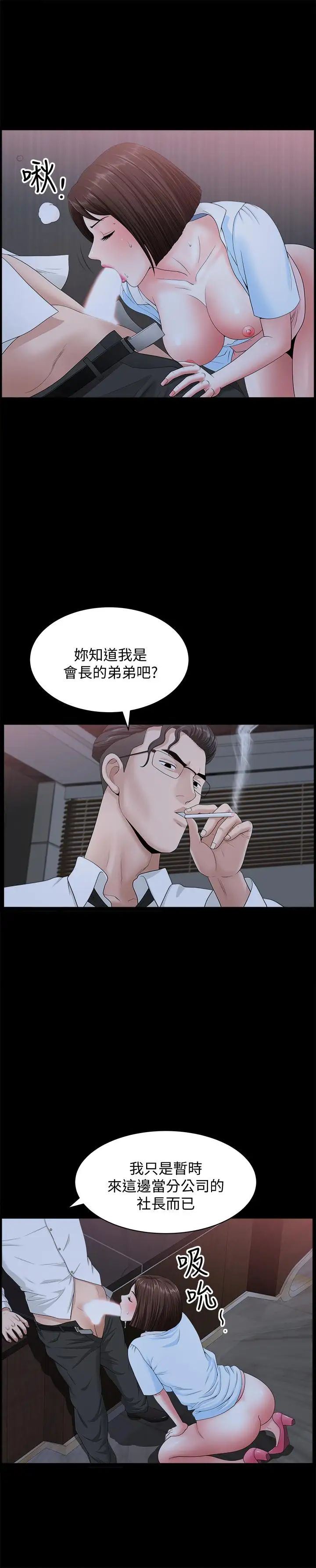 《双妻生活》漫画最新章节第18话 - 两夫妻尴尬的相遇免费下拉式在线观看章节第【25】张图片